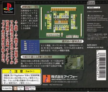 AI Mahjong 2000 (JP) box cover back
